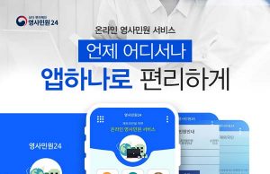 “재외국민 영사민원 휴대폰으로 하세요”