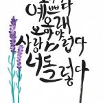 A6-[붙임] 한글 손글씨 공모전 최우수작품 사진