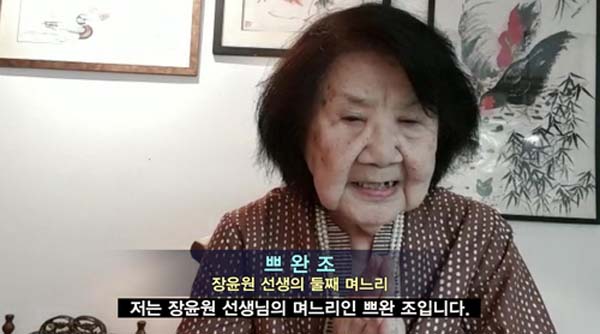 쁘완 조 여사(93세) /장윤원 선생 차남. 장순일 아트마자야 대학 설립자 부인 