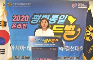 “아태지역에 울려 퍼진 통일 골든벨”