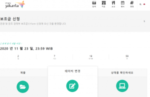 관광업소 보조금 신청 마감 11월23일(월)