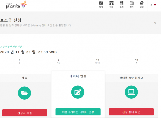 관광업소 보조금 신청 마감 11월23일(월)