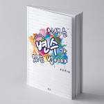 인생은 변수가 있는 법이야