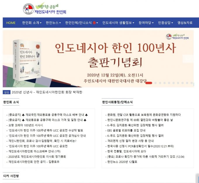 인도네시아 한인 동포 코로나 19 확진자는 237명 재인도네시아 한인회 홈페이지>