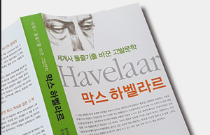 탈식민지 시대 신호탄을 쏘아 올린 문학의 힘!