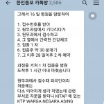 KITAP 소지 백신접종 문자 한인단톡방 캡쳐