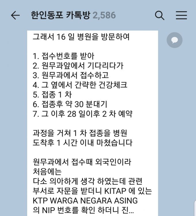 KITAP 소지자 백신 접종 가능할까?…. 가족카드(KK)와 전자신분증(KTP-el) 있으면 문의 KITAP 소지 백신접종 문자 한인단톡방 캡쳐