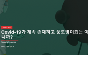 “코로나-19는 계속 존재하고 풍토병 될 것”