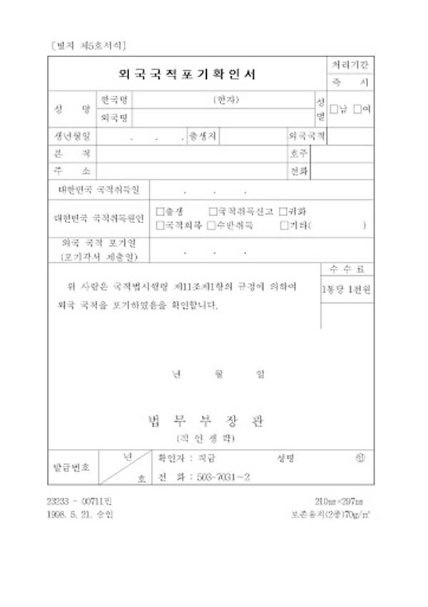 외국국적 포기·불행사서약 확인서, 대사관 발급 | 한인포스트