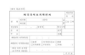 외국국적 포기·불행사서약 확인서, 대사관 발급