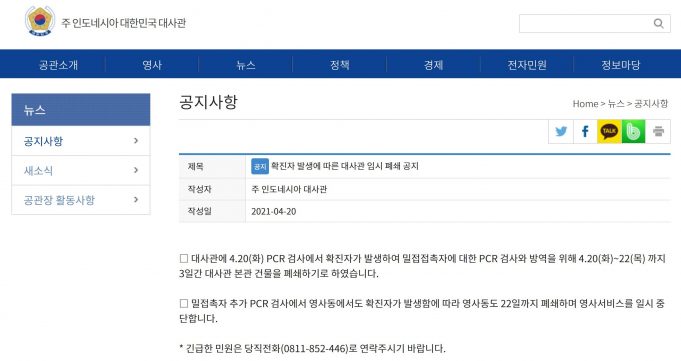 코로나 19로 대사관 3번째 임시폐쇄… 대사 영사 직원 감염 수난