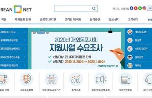 재외동포재단 2020년 조사·연구 결과보고서 발간