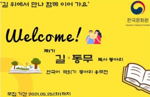 2021 인도네시아(한국어)독서 동아리 모집 공고