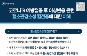 코로나19 예방접종 후 이상반응 관련