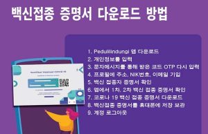 백신접종 증명서 다운로드 방법