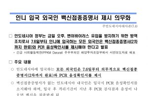 인니 입국 외국인 백신 접종 증명서 제시 의무화 (7.4)