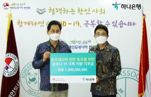하나은행, 한인동포의 코로나 극복 지원을 위해 십억 루피아 기부