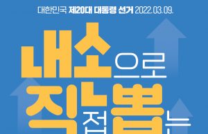 더불어민주당 재외국민 선거인단 모집(광고)