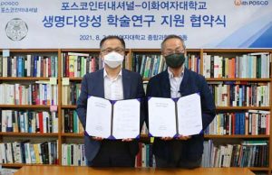 포스코인터, 멸종위기 인도네시아 긴팔원숭이 연구 지원