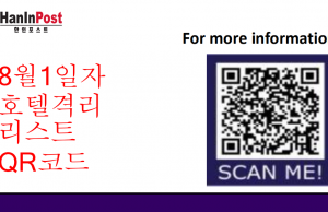 8월 1일자 64개 호텔격리 리스트