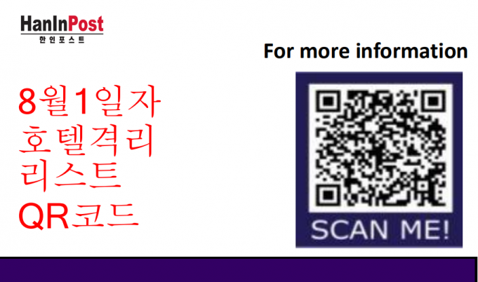 8월 1일자 64개 호텔격리 리스트