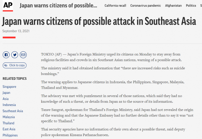 AP “일본 외무성 동남아 자국민에게 테러위험 경고”… 해당국가 “정보없다” 일축