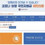 국민지원금 이의신청