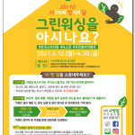 소비자들에게 그린워싱 캠페인 경고