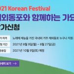 재외동포 가요제