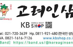 인삼 불로건 대동고려삼 제품 안내