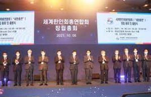 500여개 세계 한인회 하나로 묶는 ‘세계한인회총연합회’ 공식 출범