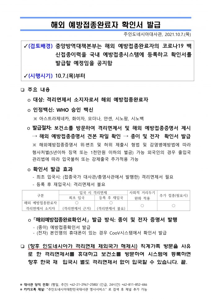 해외 예방접종완료자 확인서 발급(10.7.)