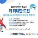 ‘더 위대한 도전’