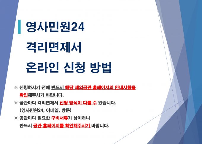 영사민원24 격리면제서 온라인 신청 방법