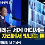 제15회 세계한인의 날