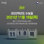 2022학년도 대학수학능력시험