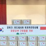 강북구, 족자카르타에 마스크 2만장 기부