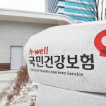 국민건강보험관리공단