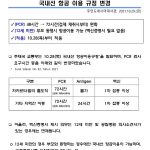 대사관 국내선 항공기 탑승규정 안내