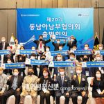 민주평통 동남아남부협의회,