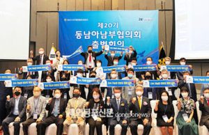 민주평통 동남아남부협의회, 20기 출범식 개최