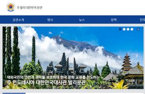 인도네시아 발리에 대사관 분관 개관