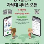 영사콜센터 무료전화 카카오톡 앱 서비스 화면