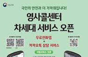 외교부 카카오톡 이어 ‘위챗’ ‘라인’통해 영사 상담서비스 제공
