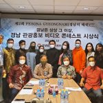 제2회 경남관광 홍보 비디오 콘테스트 시상식