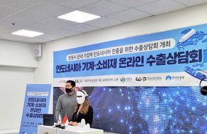 창원시, 수출중소기업의 인도네시아 진출 지원