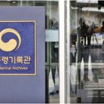 한국 대통령기록물 관리 노하우