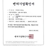 인도네시아 미용의료 플랫폼 기업 써밋츠, 한국 벤처기업 인증 획득