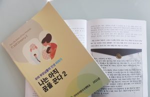 학부모 자서전 「나는 아직 꿈을 꾼다」 발간