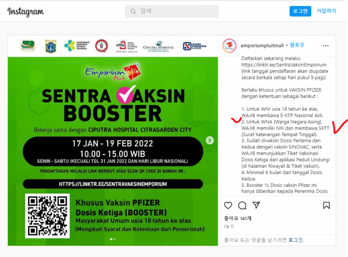 자카르타 엠뽀리움 뿔리웃몰 외국인 접종 허용… 2월 19일까지 온라인 접수만 가능